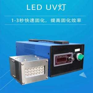 LED面光源365nmUV固化灯uv胶固化设备led395nm冷光源紫外线固化机