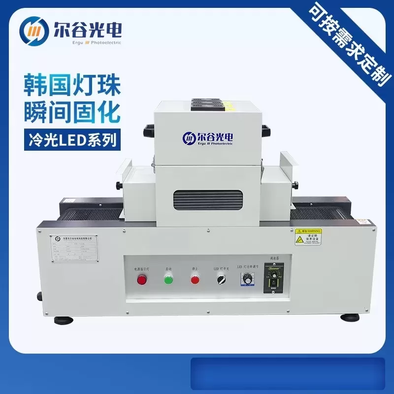 小型UVLED固化机紫外线UV机UV胶油墨光固机镜头挂钩低温UV固化机