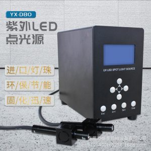 UVLED固化灯紫外线uv点光源光固机小型点胶机水油膜手提UV固化灯