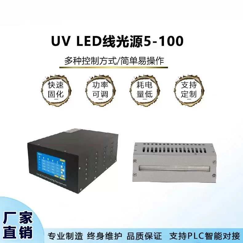 uvled线光源5-100uv胶水uv油墨3D打印固化uv固化机led光固机