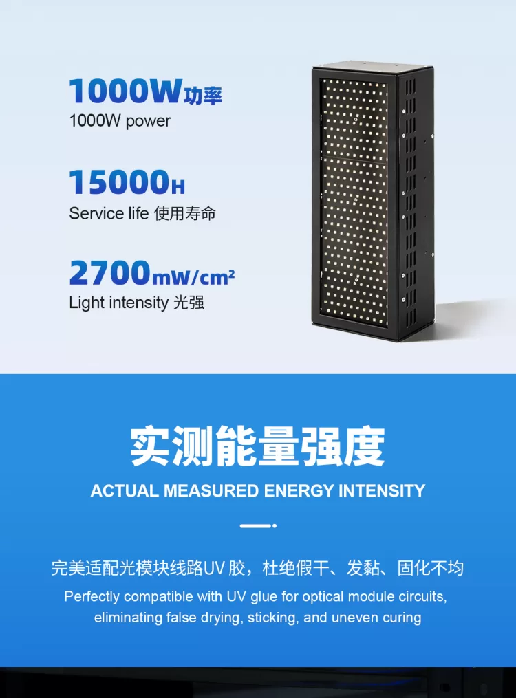100x300光模块模组线路胶水UVLED固化灯UVLED面光源紫外固化机