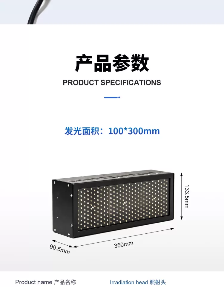 100x300光模块模组线路胶水UVLED固化灯UVLED面光源紫外固化机