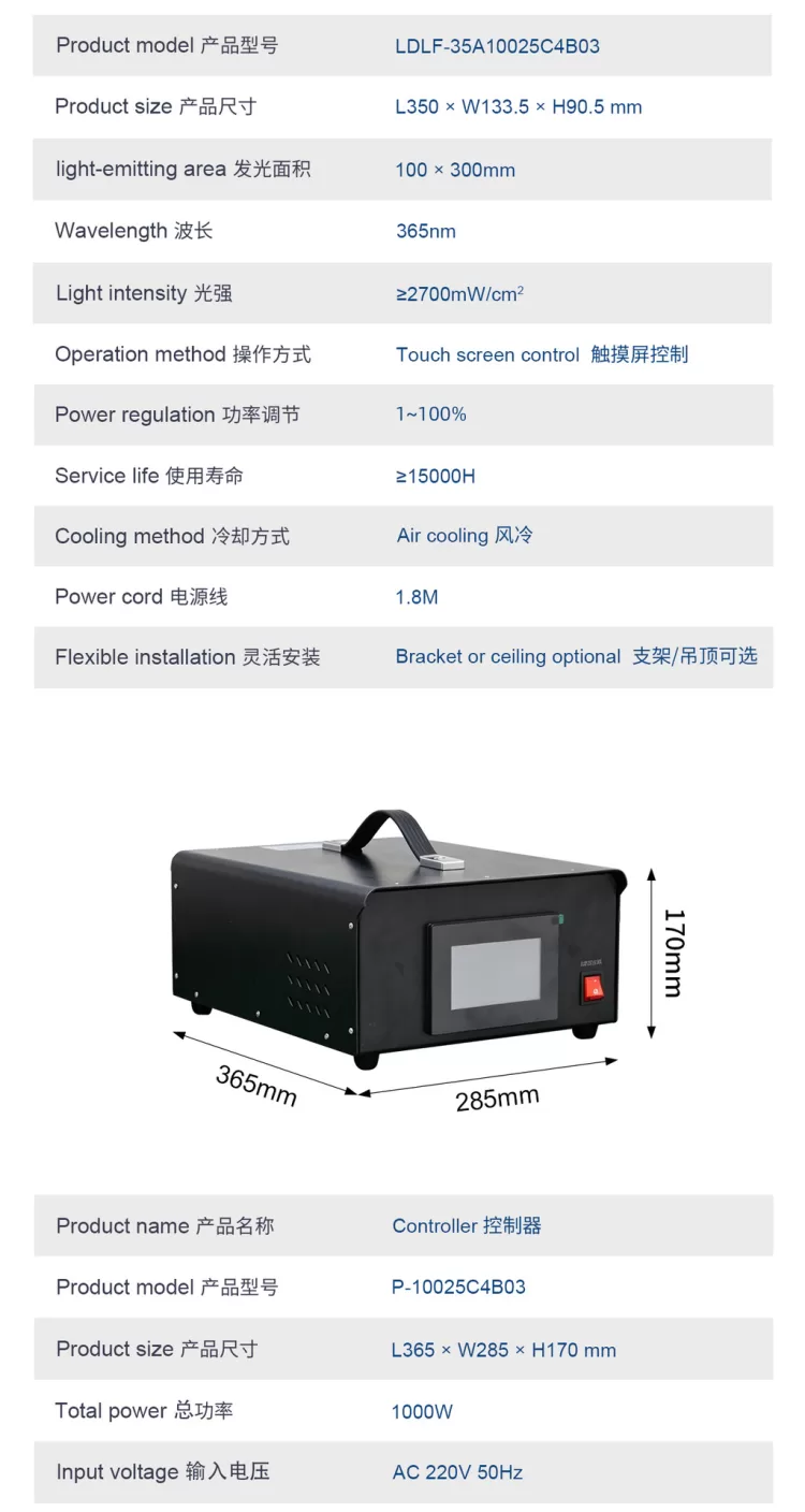 100x300光模块模组线路胶水UVLED固化灯UVLED面光源紫外固化机