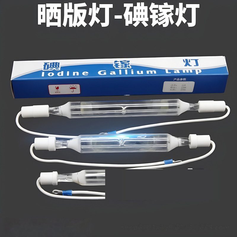 1kw2kw3kw碘镓灯晒版机uv无影胶固化灯管 曝光灯 油墨固化 晒版灯