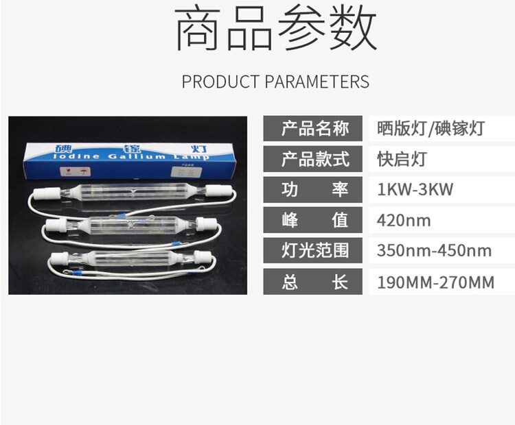 1kw2kw3kw碘镓灯晒版机uv无影胶固化灯管 曝光灯 油墨固化 晒版灯