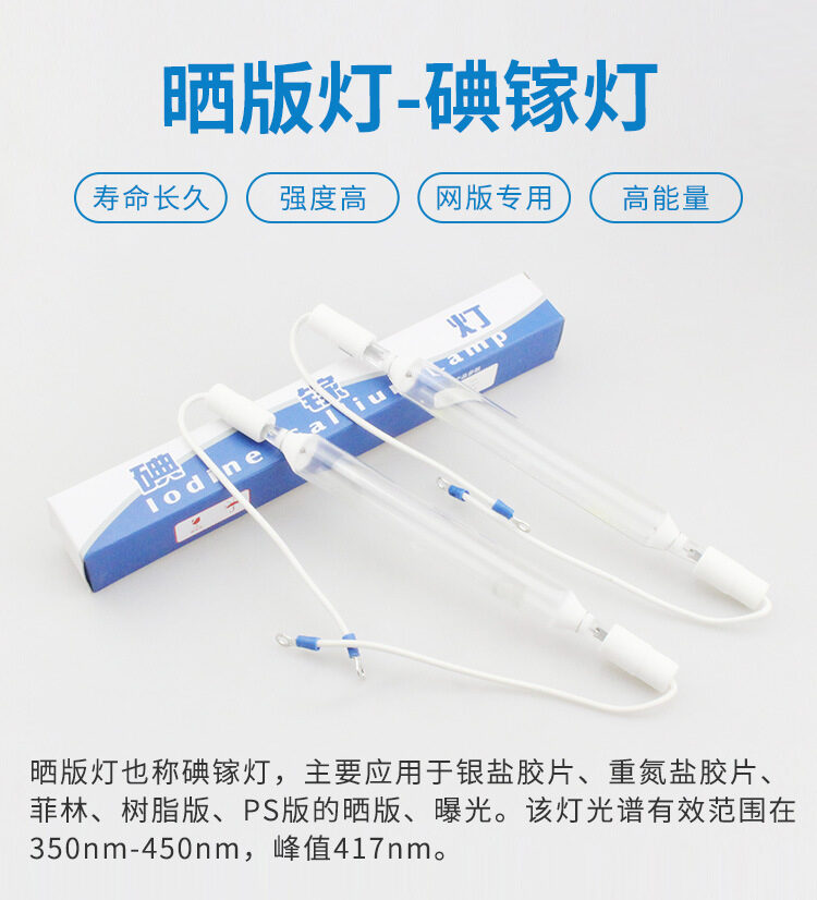 1kw2kw3kw碘镓灯晒版机uv无影胶固化灯管 曝光灯 油墨固化 晒版灯