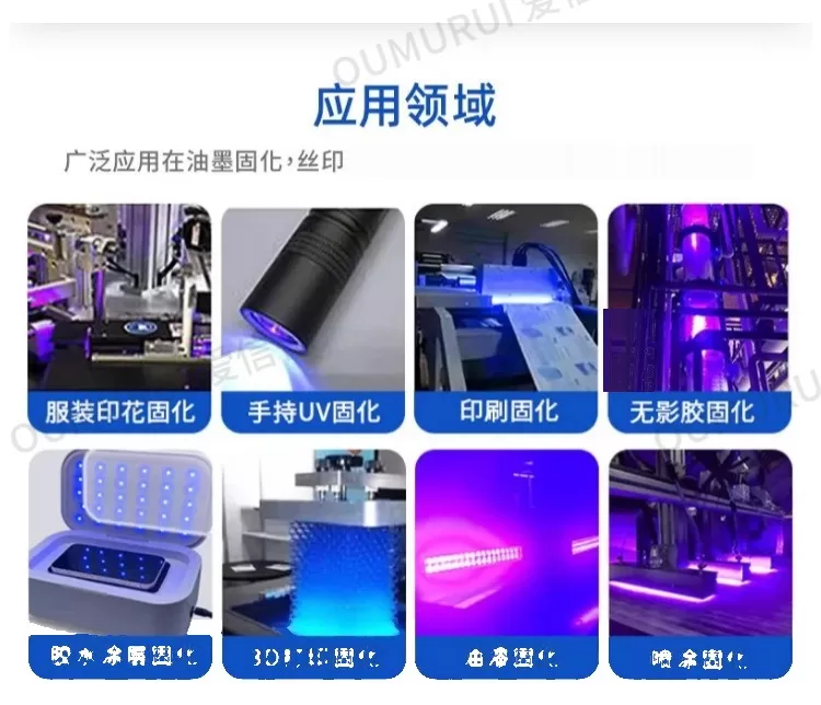 395nmLED油墨打印机固化UVA 6565紫光10W-150W风冷水冷UV固化模块