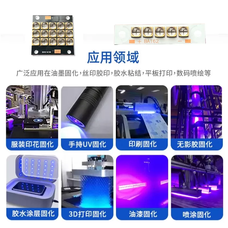 395nmLED油墨打印机固化UVA 6565紫光10W-150W风冷水冷UV固化模块