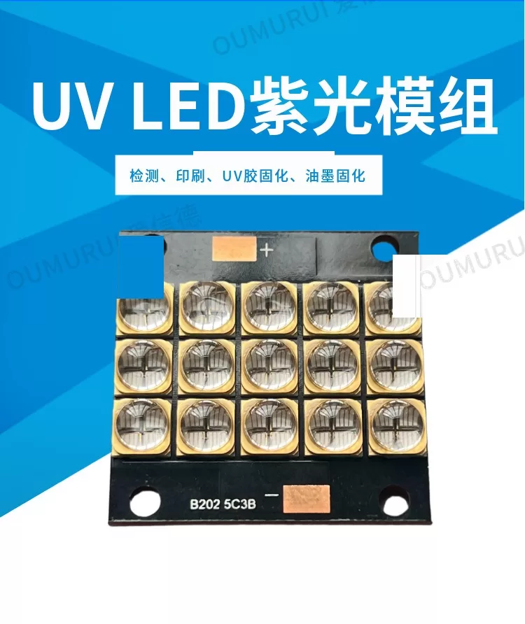 395nmLED油墨打印机固化UVA 6565紫光10W-150W风冷水冷UV固化模块