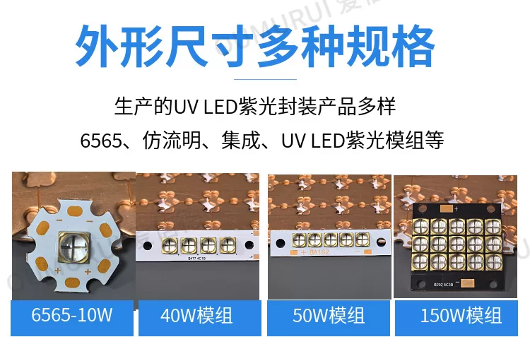 395nmLED油墨打印机固化UVA 6565紫光10W-150W风冷水冷UV固化模块