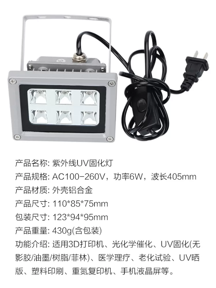 3d打印机光固化灯模型成型后处理工具SLA/DLP/LCD紫外线UV固化灯
