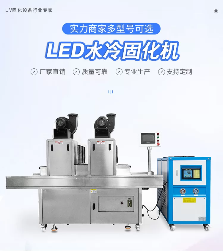 LED720-4紫外线UVLED固化设备 FPC低温光固机大功率水冷LED固化机