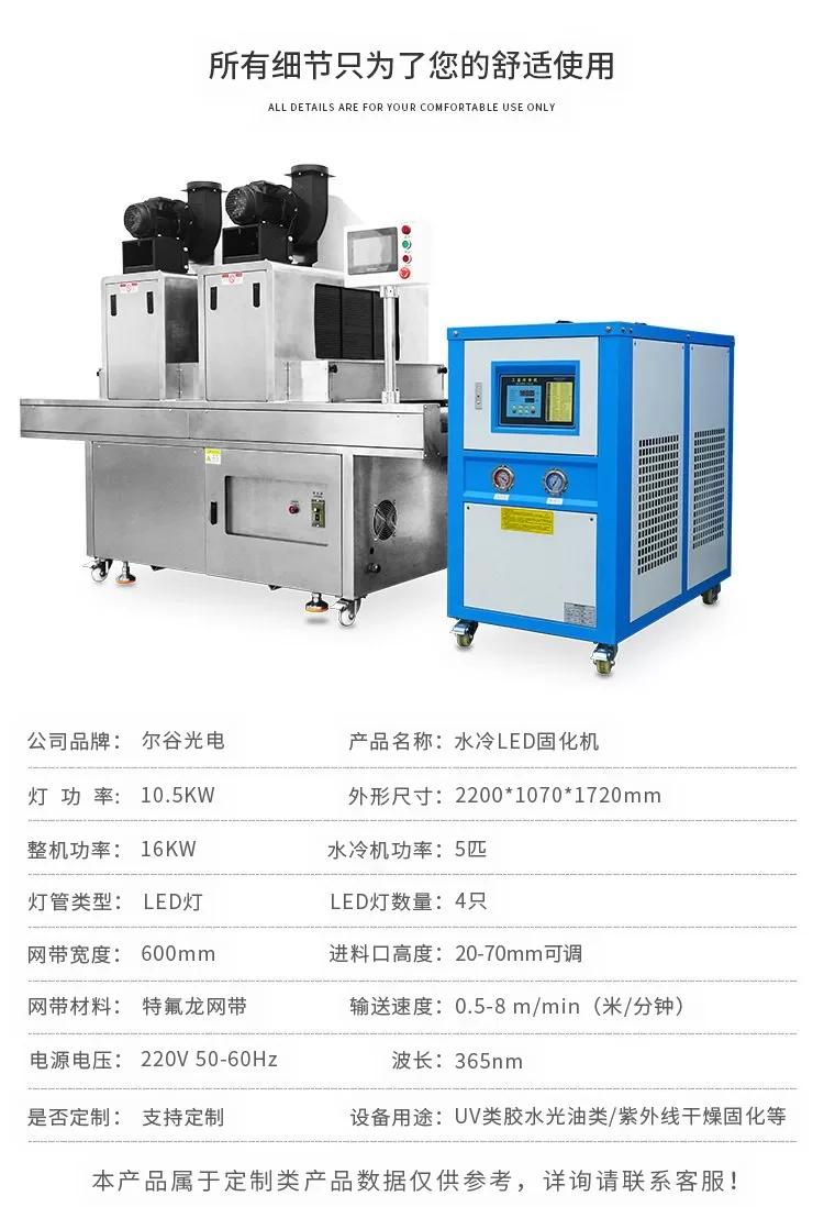 LED720-4紫外线UVLED固化设备 FPC低温光固机大功率水冷LED固化机