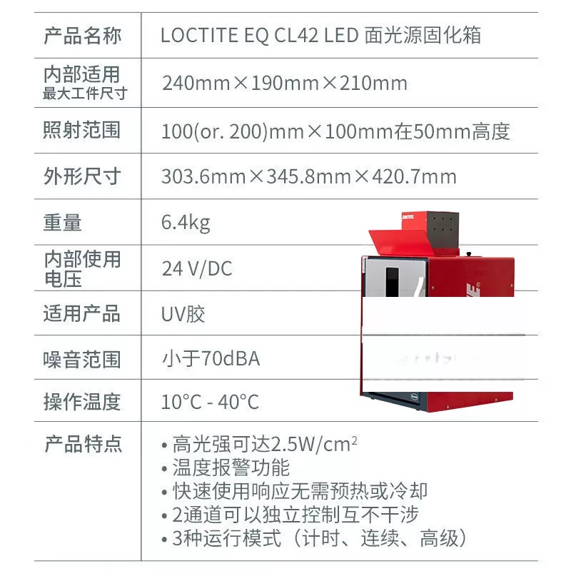 LOCTITE乐泰面光源系统CL42 LED灯高光 强点胶机(定金单拍不发)