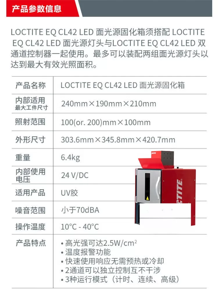 LOCTITE乐泰面光源系统CL42 LED灯高光 强点胶机(定金单拍不发)