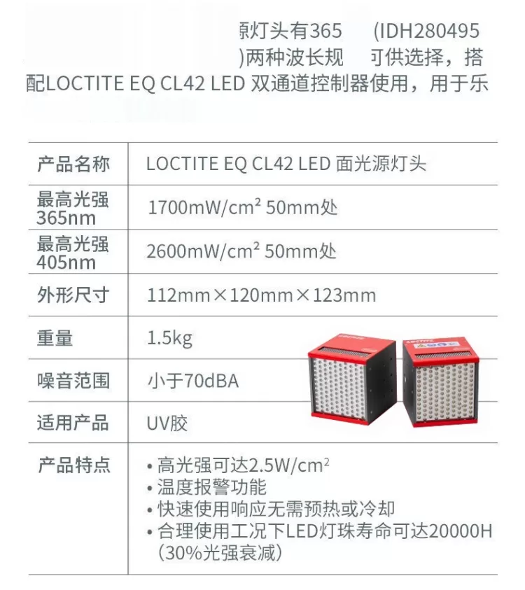 LOCTITE乐泰面光源系统CL42 LED灯高光 强点胶机(定金单拍不发)