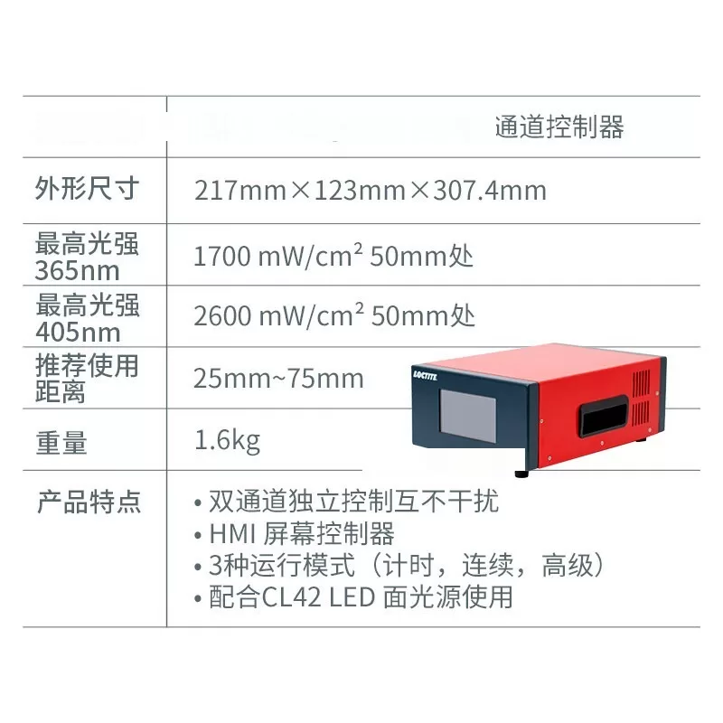 LOCTITE乐泰面光源系统CL42 LED灯高光 强点胶机(定金单拍不发)