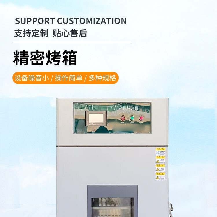 PCB板焊膏热固化电子元器件除湿烘干热处理 工业级精密烤箱