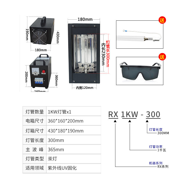 RX1KW-300 紫外线uv光固化设备uv胶固化机丝网印刷UV油墨光固机