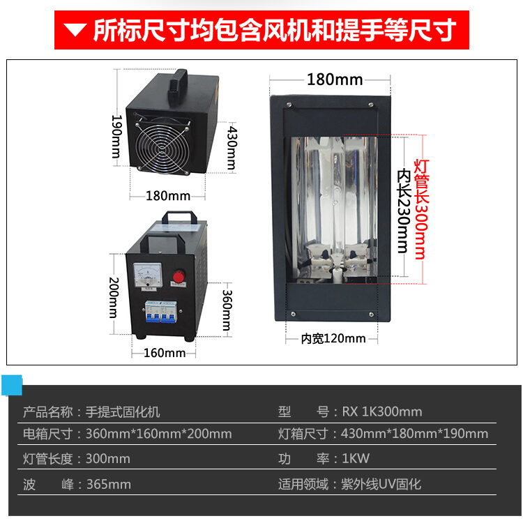 RX1KW-300 紫外线uv光固化设备uv胶固化机丝网印刷UV油墨光固机
