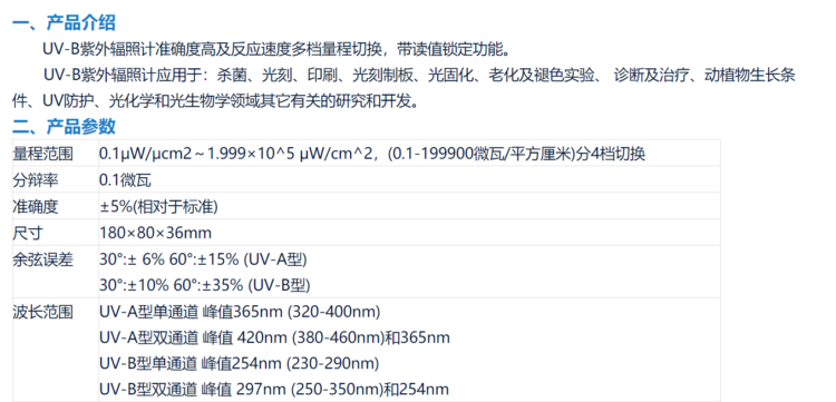 UV-A紫外辐照计 实验室紫外线辐射照度计 厂家直发