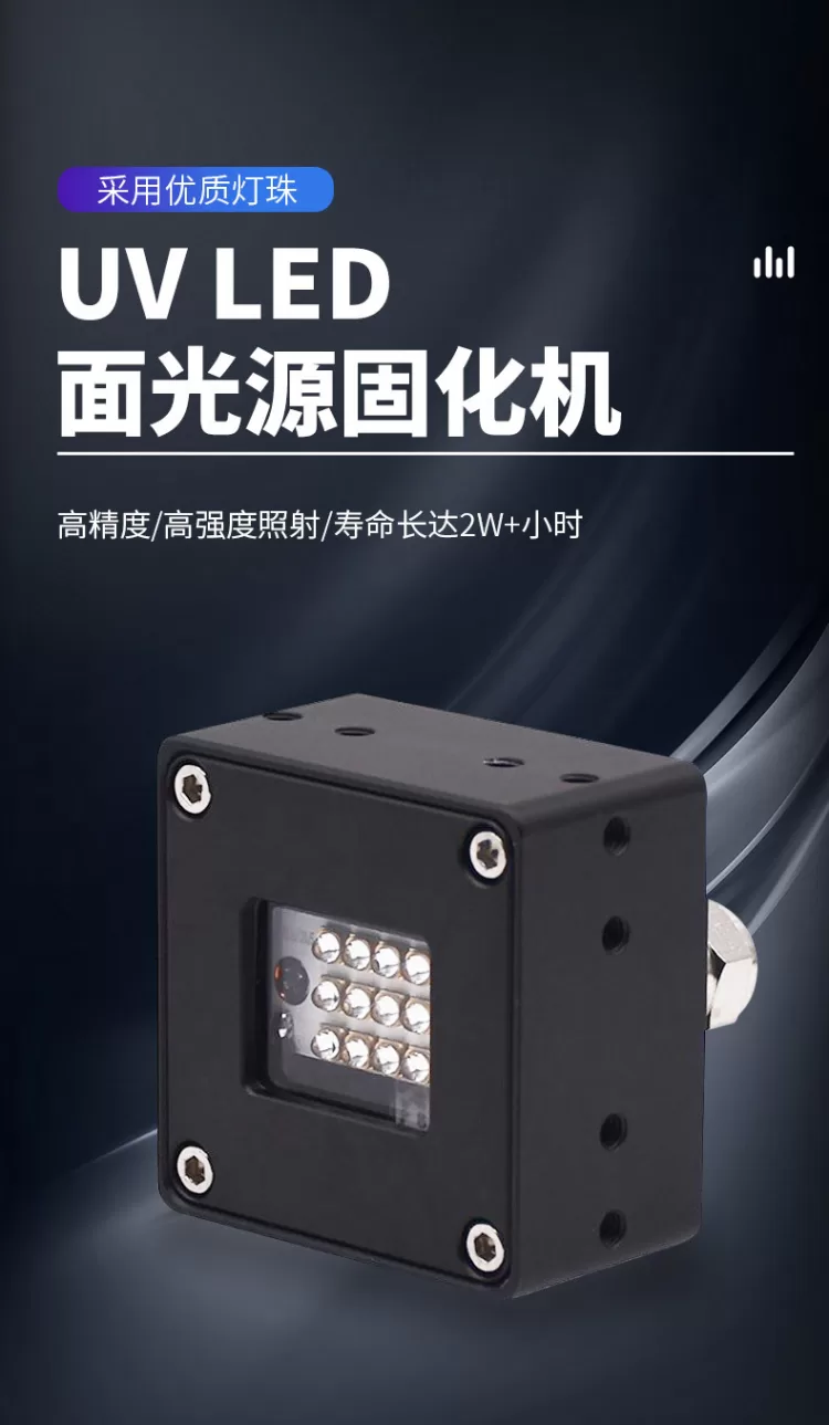 UVLED固化灯 风冷LED面光源 紫外线固化系统365nm无影胶UV光固机