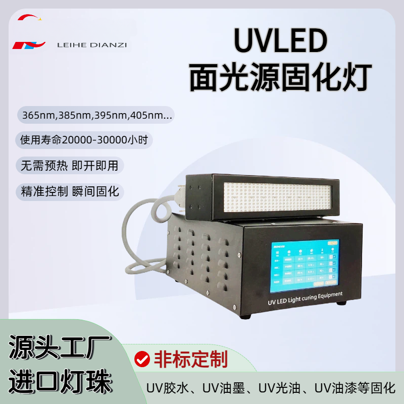 UVLED紫外光固机50*300mm可定制波长光学镜头粘接实验室研发