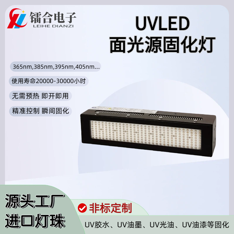 UVLED紫外光固机50*300mm可定制波长光学镜头粘接实验室研发