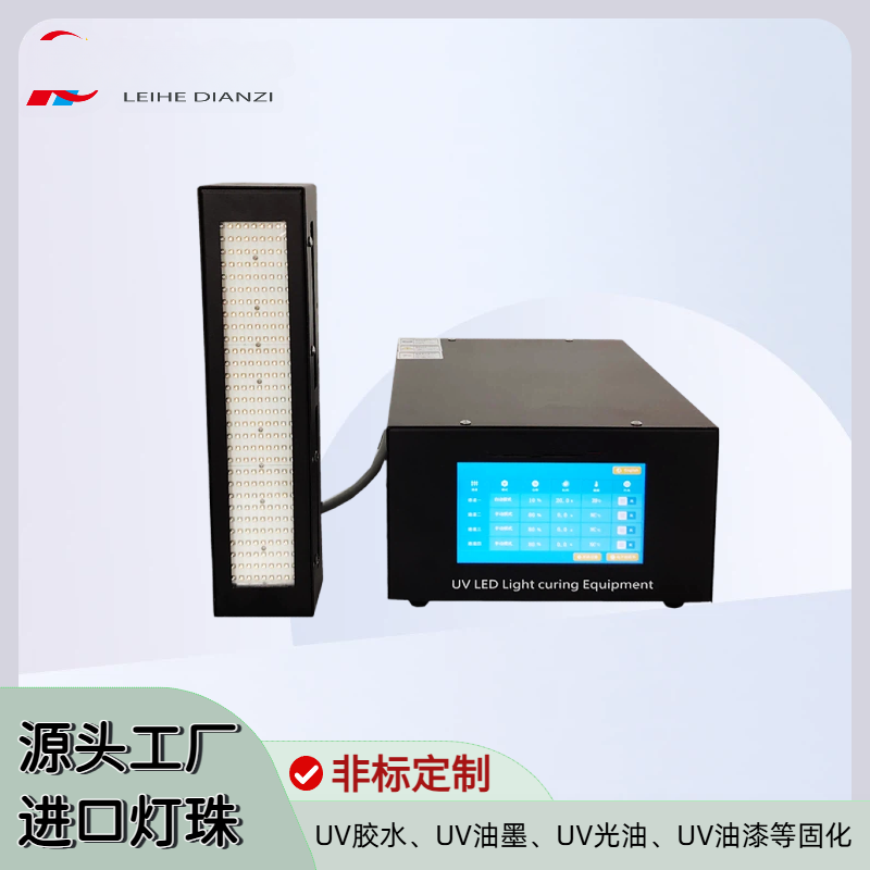UVLED紫外光固机50*300mm可定制波长光学镜头粘接实验室研发