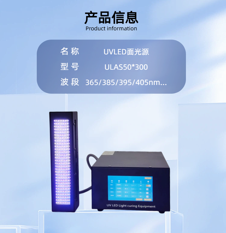 UVLED紫外光固机50*300mm可定制波长光学镜头粘接实验室研发