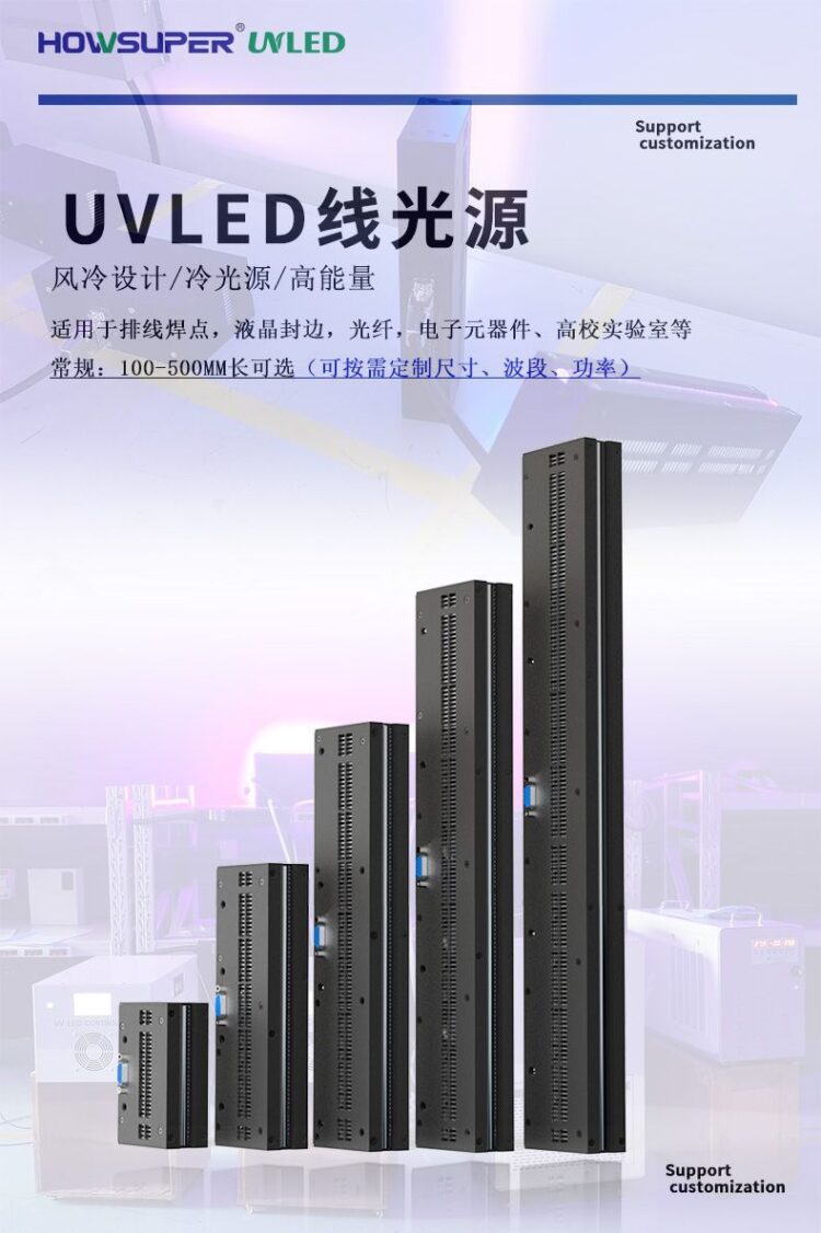 UVLED线光源紫外线固化灯uv固化机UV灯焊点保护固化设备跨境热销