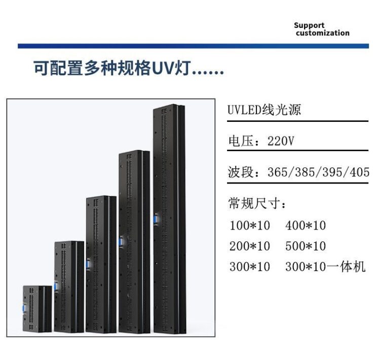 UVLED线光源紫外线固化灯uv固化机UV灯焊点保护固化设备跨境热销