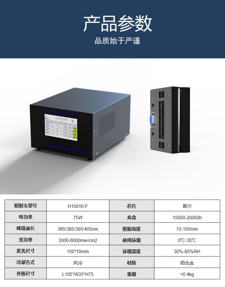 UVLED线光源紫外线固化灯uv固化机UV灯焊点保护固化设备跨境热销