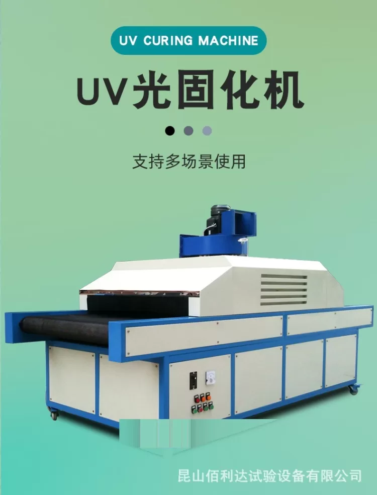 UV光固化机 小型紫外线uv固化机 UV机工业烘干固化设备