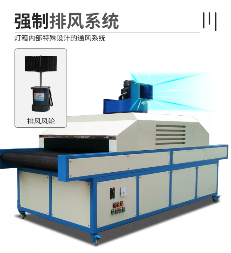 UV固化机全自动固化炉uvled小型流水线油墨胶水2米uv光固化设备