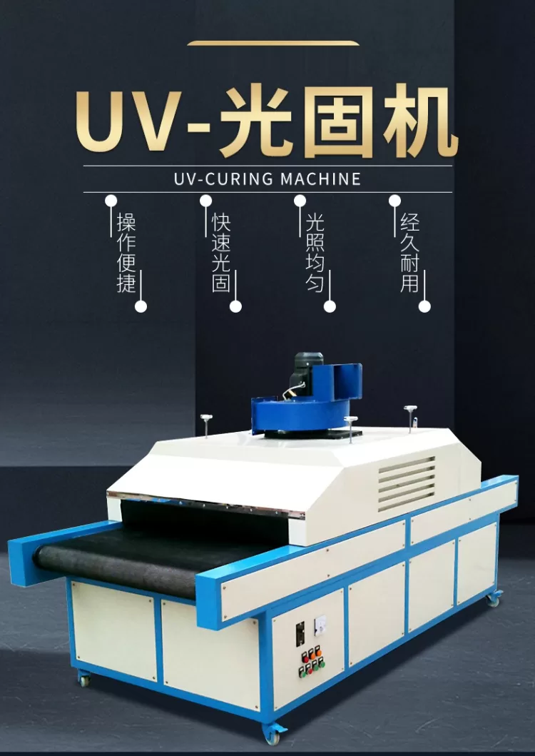 UV固化机全自动固化炉uvled小型流水线油墨胶水2米uv光固化设备