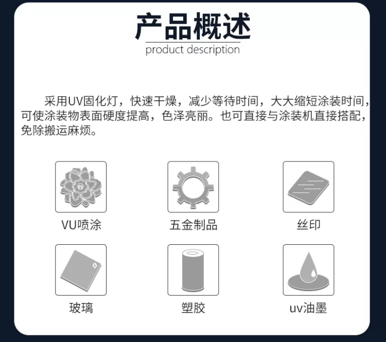 UV固化机全自动固化炉uvled小型流水线油墨胶水2米uv光固化设备