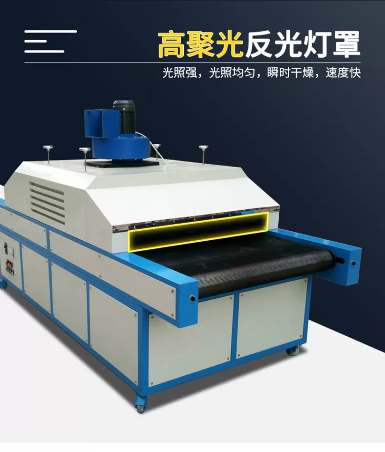 UV固化机全自动固化炉uvled小型流水线油墨胶水2米uv光固化设备