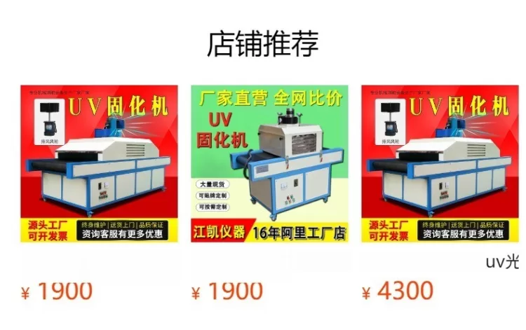 UV固化机小型台式紫外线汞灯 uv光固机 桌面uv固化炉 uv烤箱