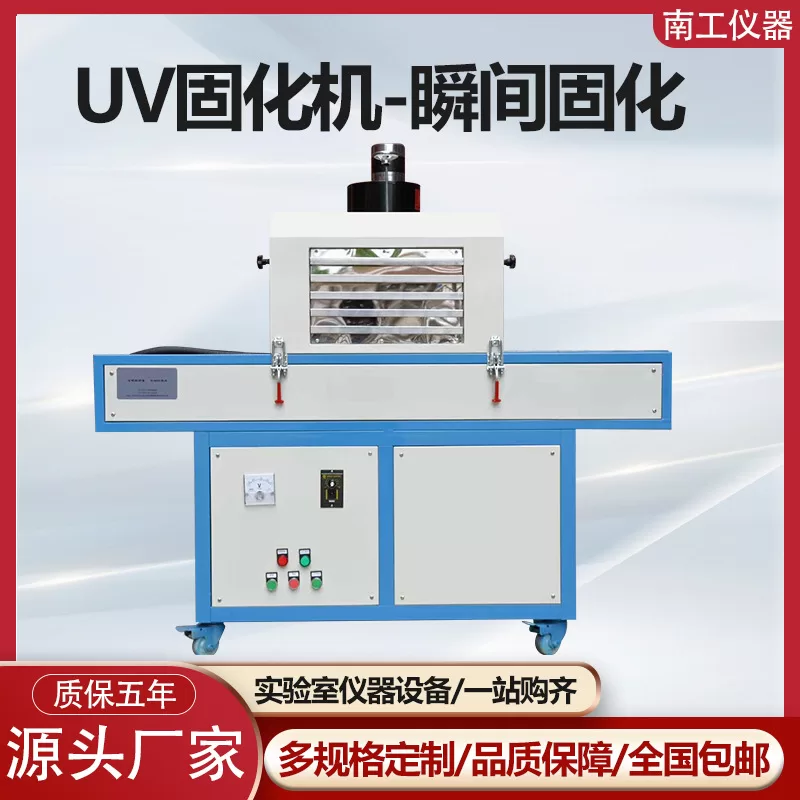 UV固化机紫外线UV固化机UV固化炉UV烤箱UV胶水油墨烘干固化设备