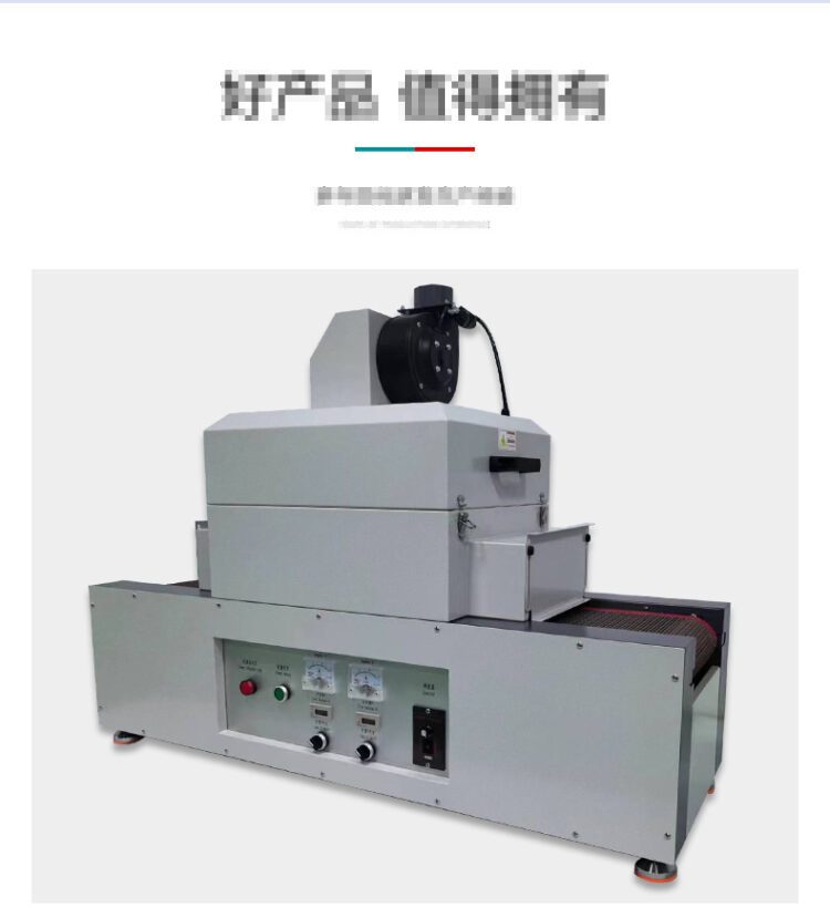 UV紫外线光固机UV光固化固化灯照射光油墨无影胶固化uv固化设备