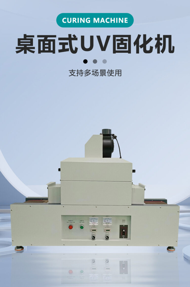 UV紫外线光固机UV光固化固化灯照射光油墨无影胶固化uv固化设备