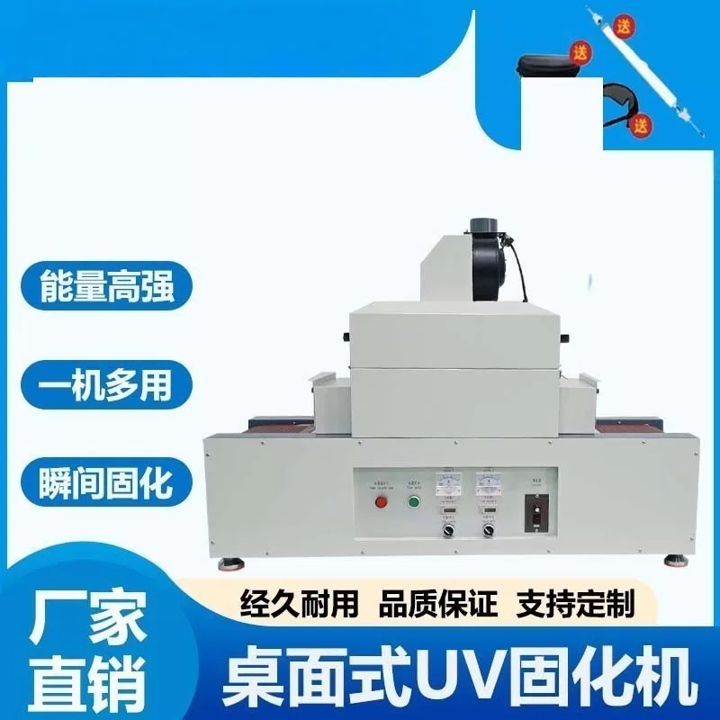 UV紫外线光固机UV光固化固化灯照射光油墨无影胶固化uv固化设备
