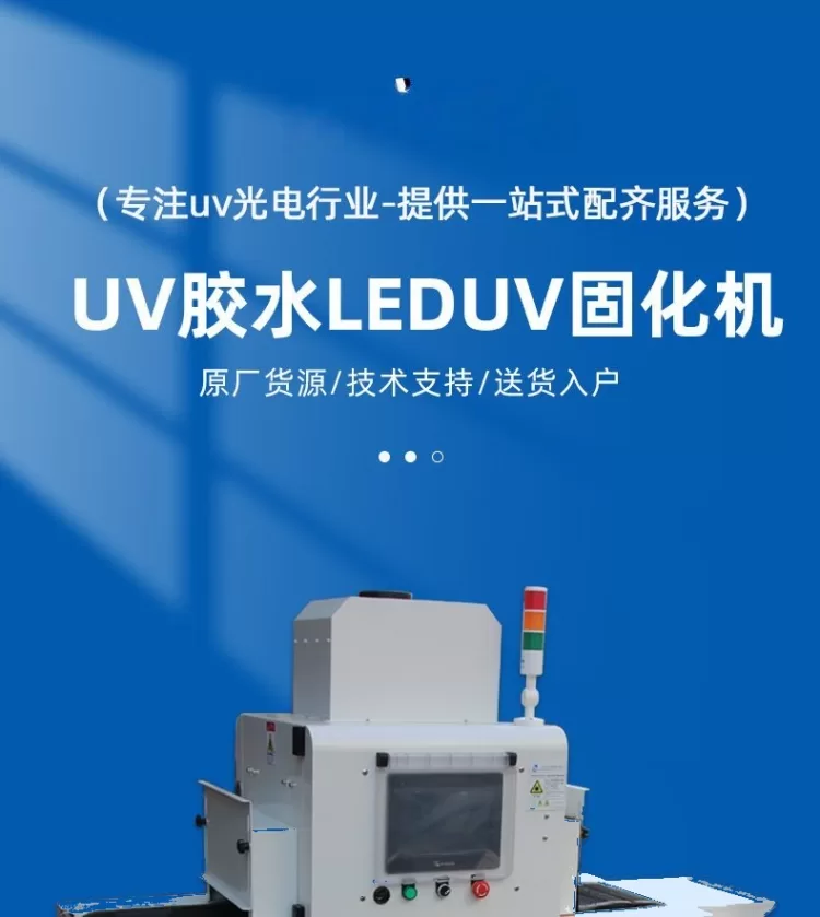uvled固化机uv无影胶固化炉紫外线光固机uv胶光油 光固化机固化uv