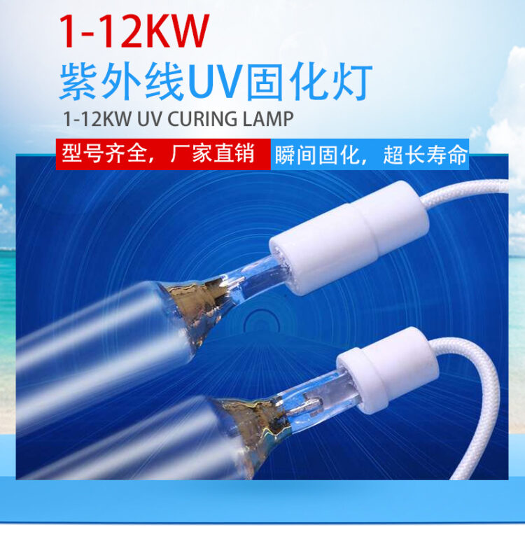uv固化灯紫外线灯固化灯管高压汞灯1KW2KW3KW8KW5.6kw9.6kw大功率