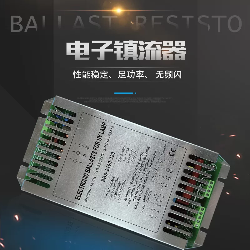 uv紫外线消毒灯管镇流器肤感灯油墨印染硅胶改质光氧光解灯镇流器