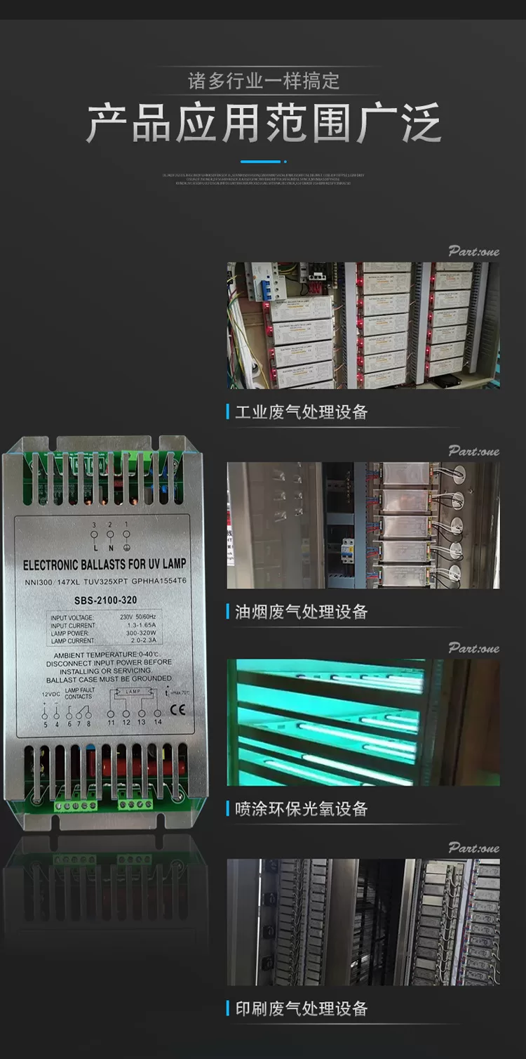 uv紫外线消毒灯管镇流器肤感灯油墨印染硅胶改质光氧光解灯镇流器