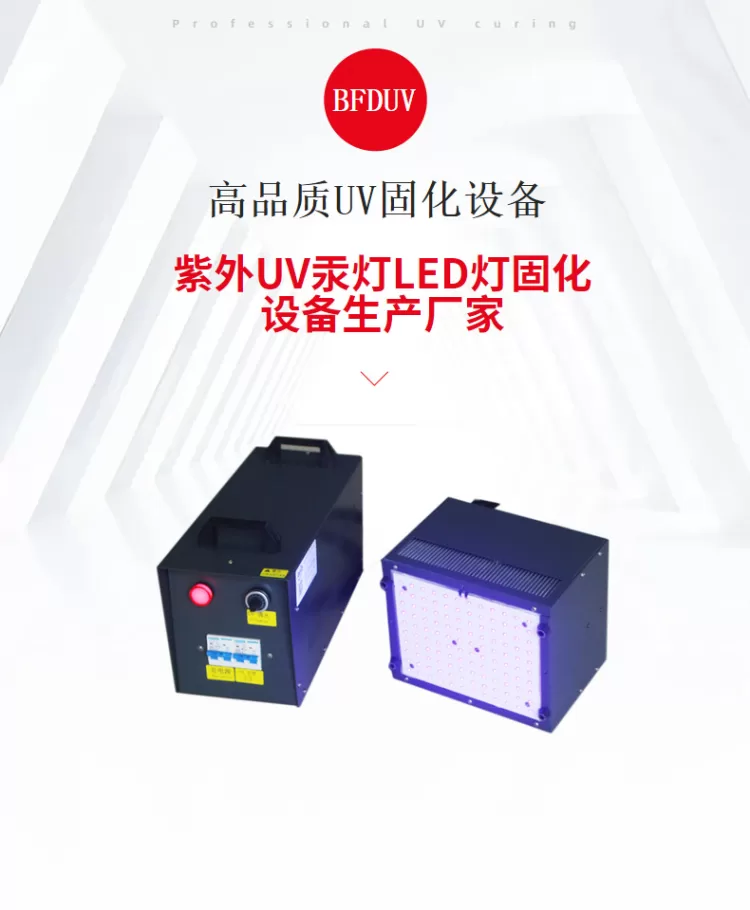 uv面光源uvled固化灯便携式光固灯365nm395nm功率尺寸可选