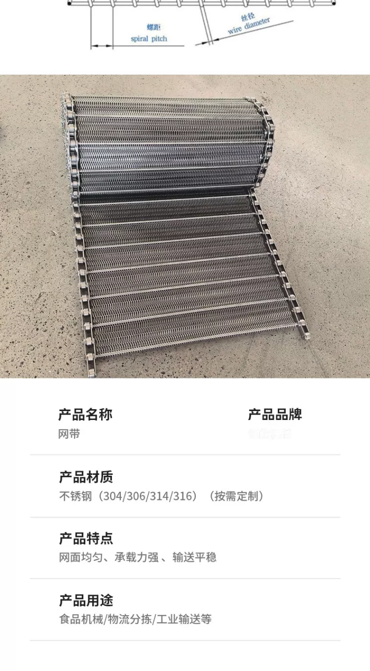 不锈钢网带耐高温菌菇烘干冷风隧道炉流水线输送带不锈钢网带