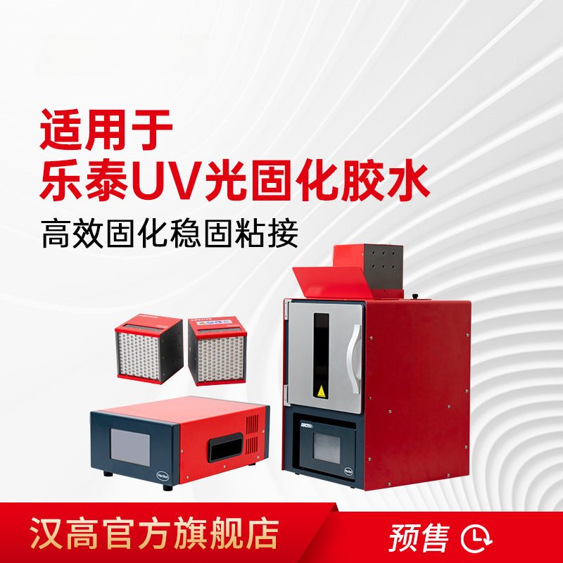 乐泰面光源系统CL42 双波长UV紫外光固化设备LED灯高光强点胶机